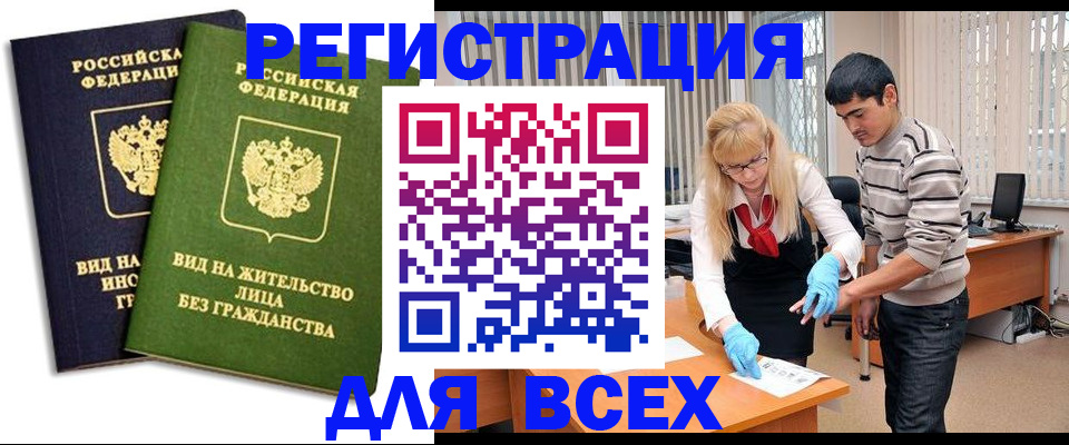 прописка иностранных граждан в Пыть-Яхе