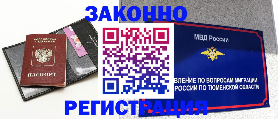 прописка гарантия в Пыть-Яхе